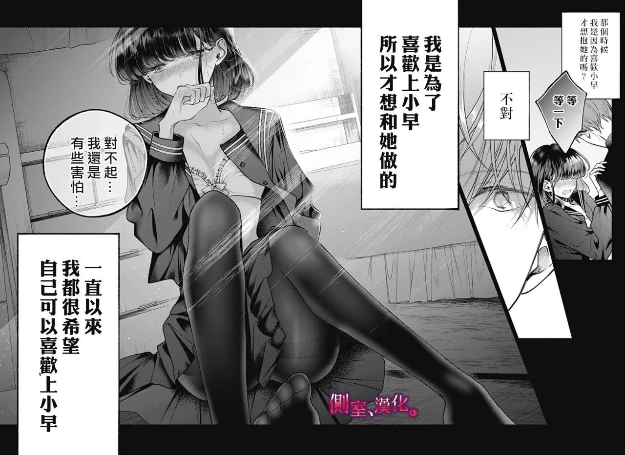 小早、我啊。韩漫全集-第15话无删减无遮挡章节图片 