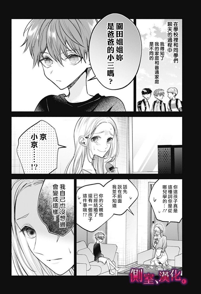 小早、我啊。韩漫全集-第15话无删减无遮挡章节图片 