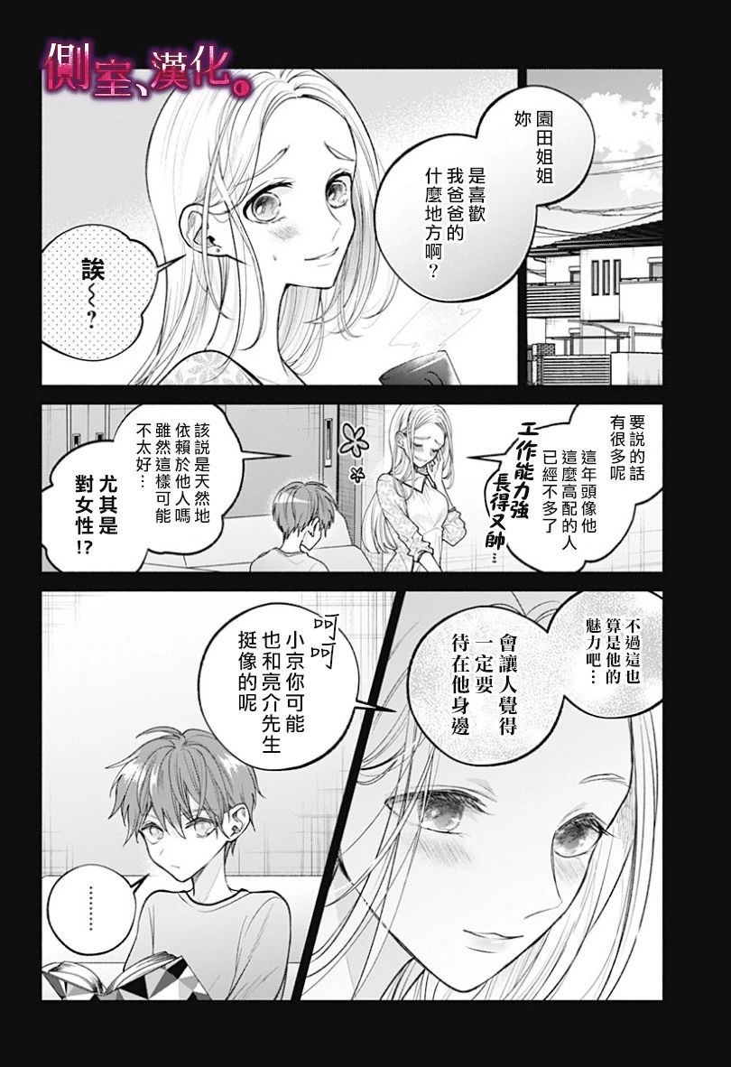 小早、我啊。韩漫全集-第15话无删减无遮挡章节图片 