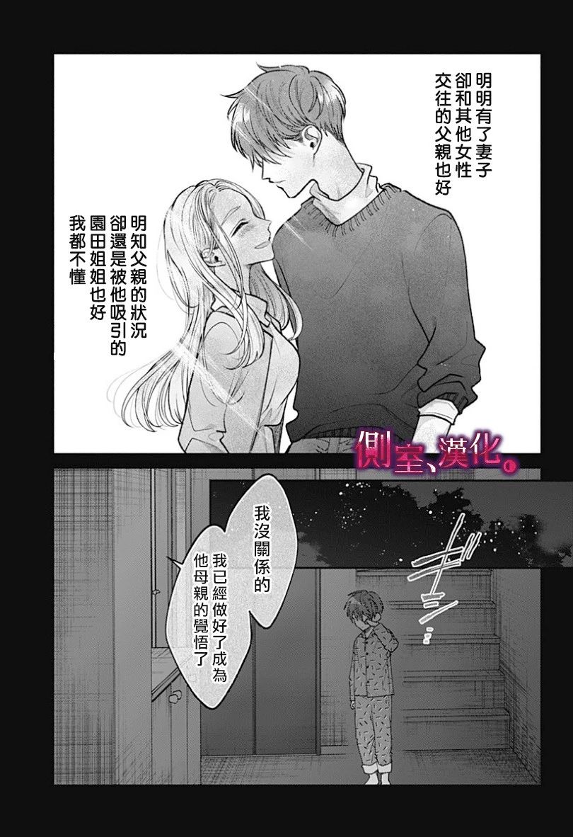 小早、我啊。韩漫全集-第15话无删减无遮挡章节图片 