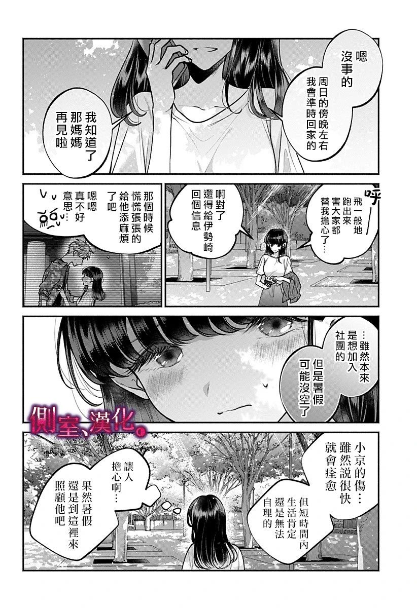 小早、我啊。韩漫全集-第16话无删减无遮挡章节图片 