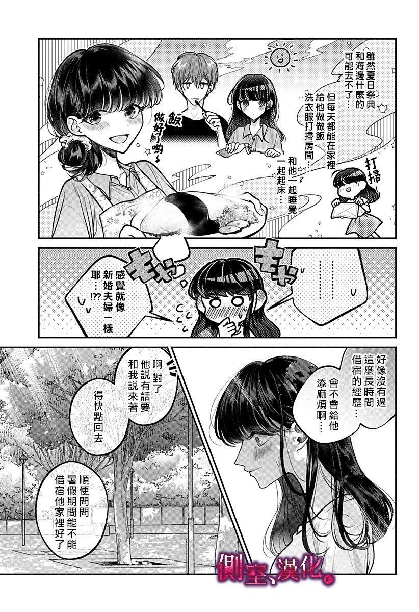 小早、我啊。韩漫全集-第16话无删减无遮挡章节图片 