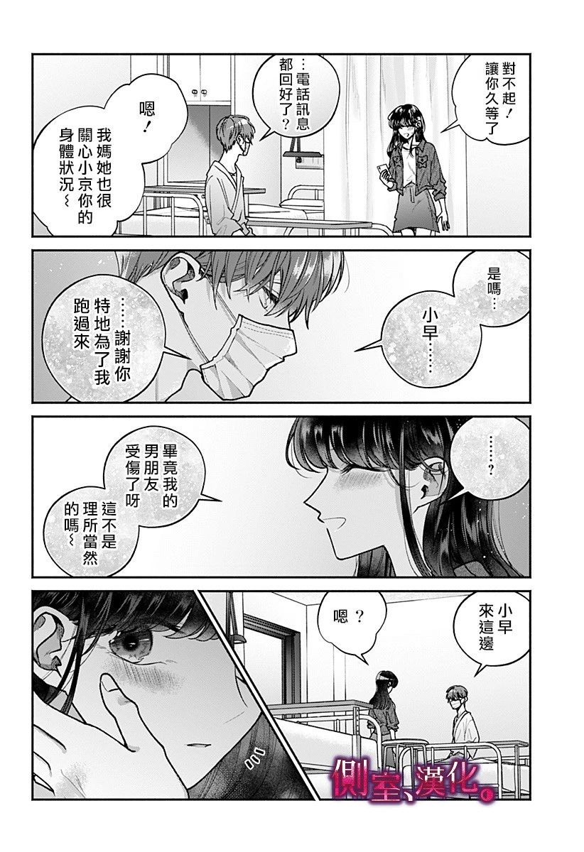 小早、我啊。韩漫全集-第16话无删减无遮挡章节图片 