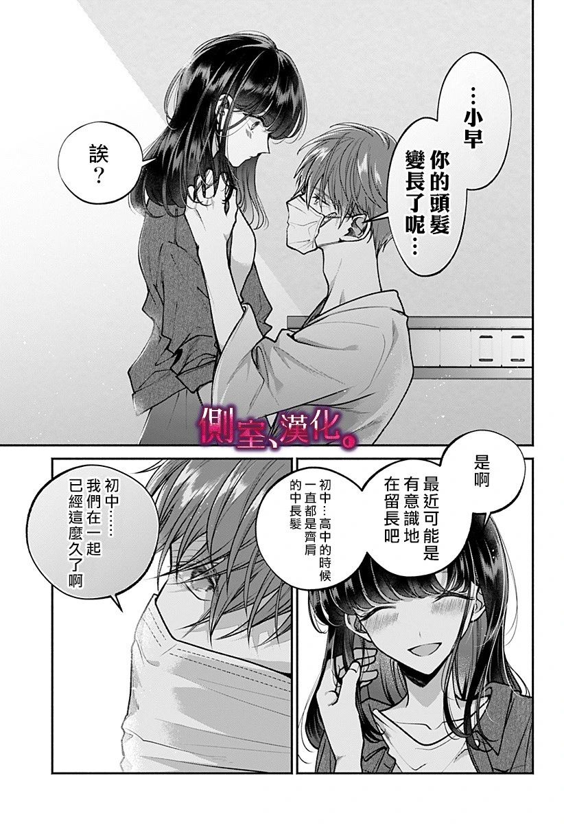 小早、我啊。韩漫全集-第16话无删减无遮挡章节图片 