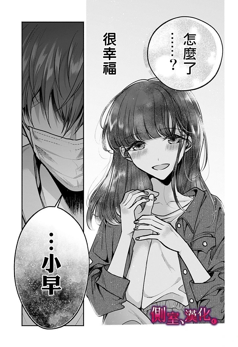 小早、我啊。韩漫全集-第16话无删减无遮挡章节图片 