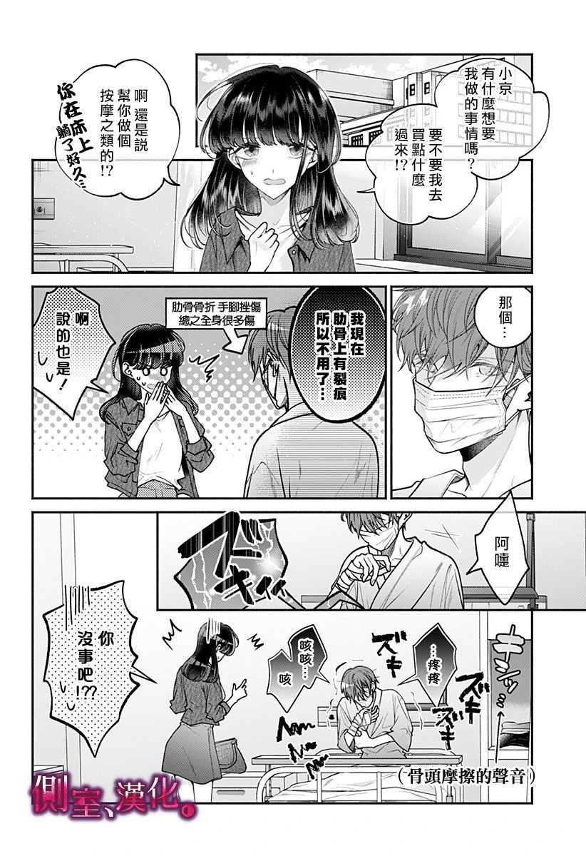 小早、我啊。韩漫全集-第16话无删减无遮挡章节图片 