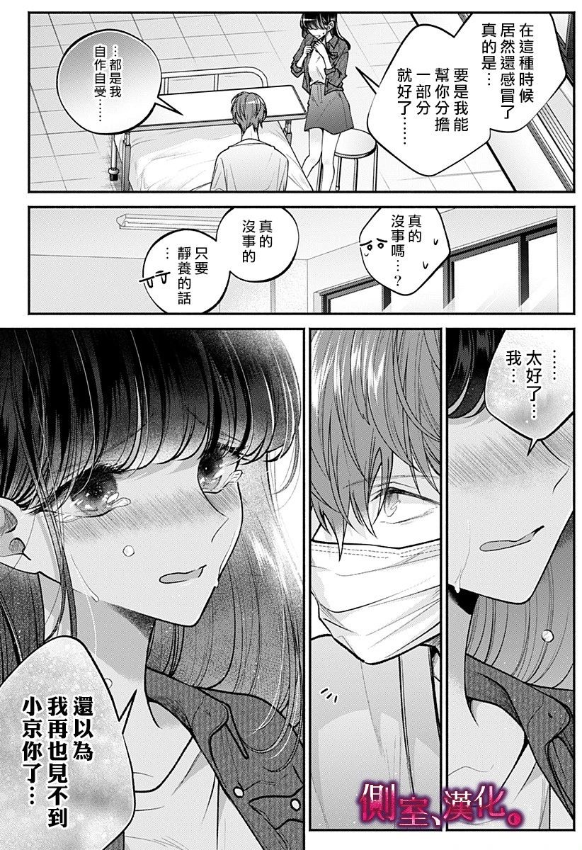 小早、我啊。韩漫全集-第16话无删减无遮挡章节图片 
