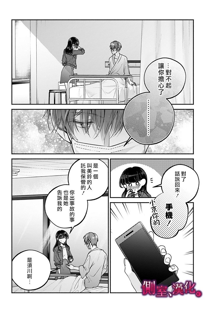 小早、我啊。韩漫全集-第16话无删减无遮挡章节图片 