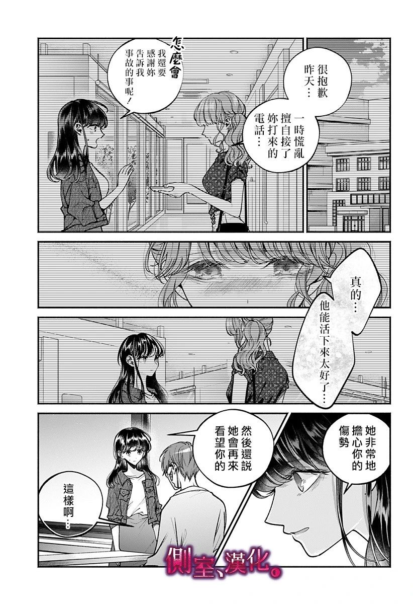小早、我啊。韩漫全集-第16话无删减无遮挡章节图片 