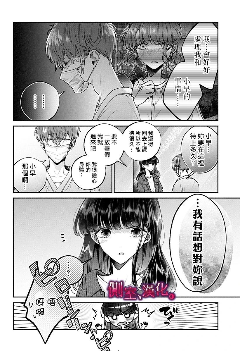 小早、我啊。韩漫全集-第16话无删减无遮挡章节图片 