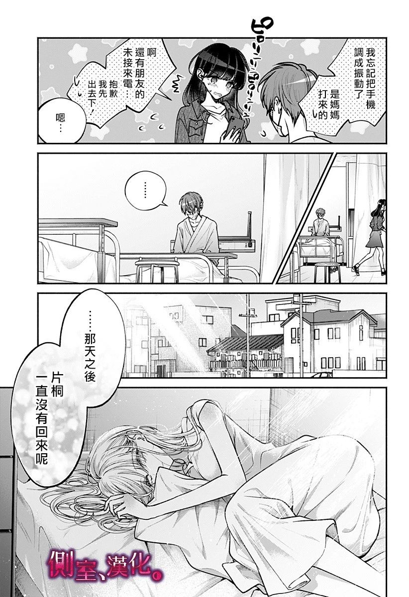 小早、我啊。韩漫全集-第16话无删减无遮挡章节图片 