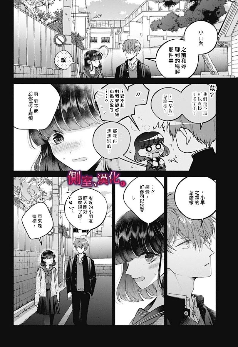 小早、我啊。韩漫全集-第18话无删减无遮挡章节图片 