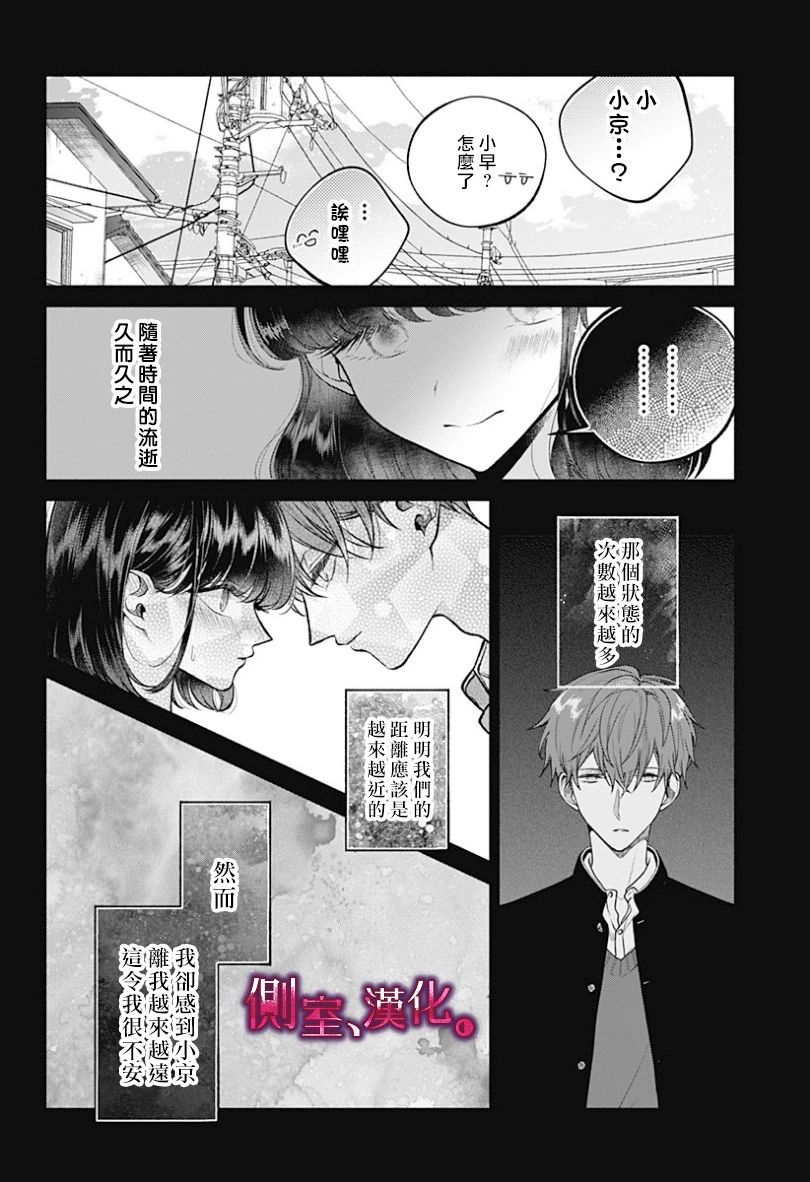 小早、我啊。韩漫全集-第18话无删减无遮挡章节图片 
