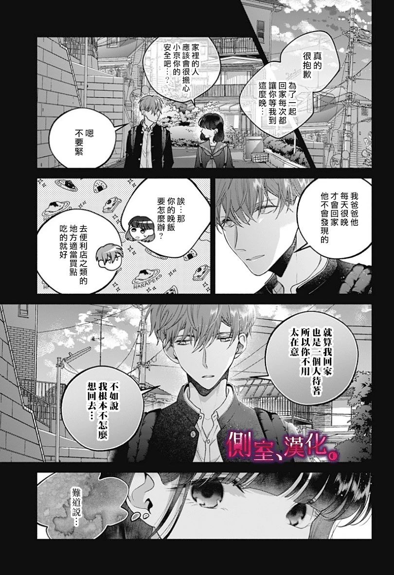 小早、我啊。韩漫全集-第18话无删减无遮挡章节图片 
