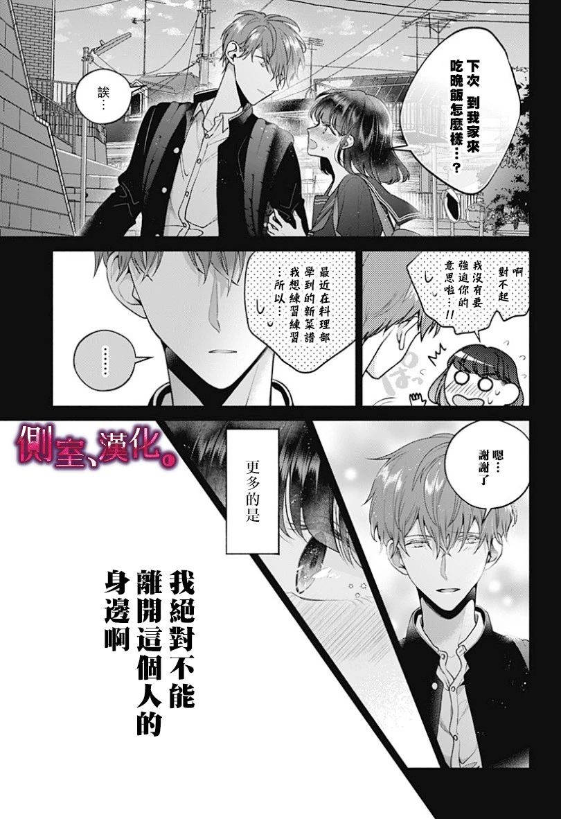 小早、我啊。韩漫全集-第18话无删减无遮挡章节图片 
