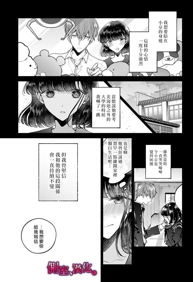 小早、我啊。韩漫全集-第18话无删减无遮挡章节图片 