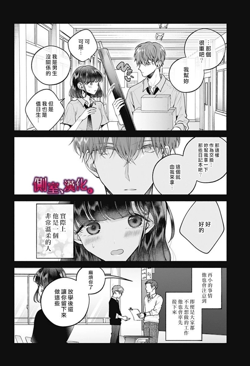 小早、我啊。韩漫全集-第18话无删减无遮挡章节图片 