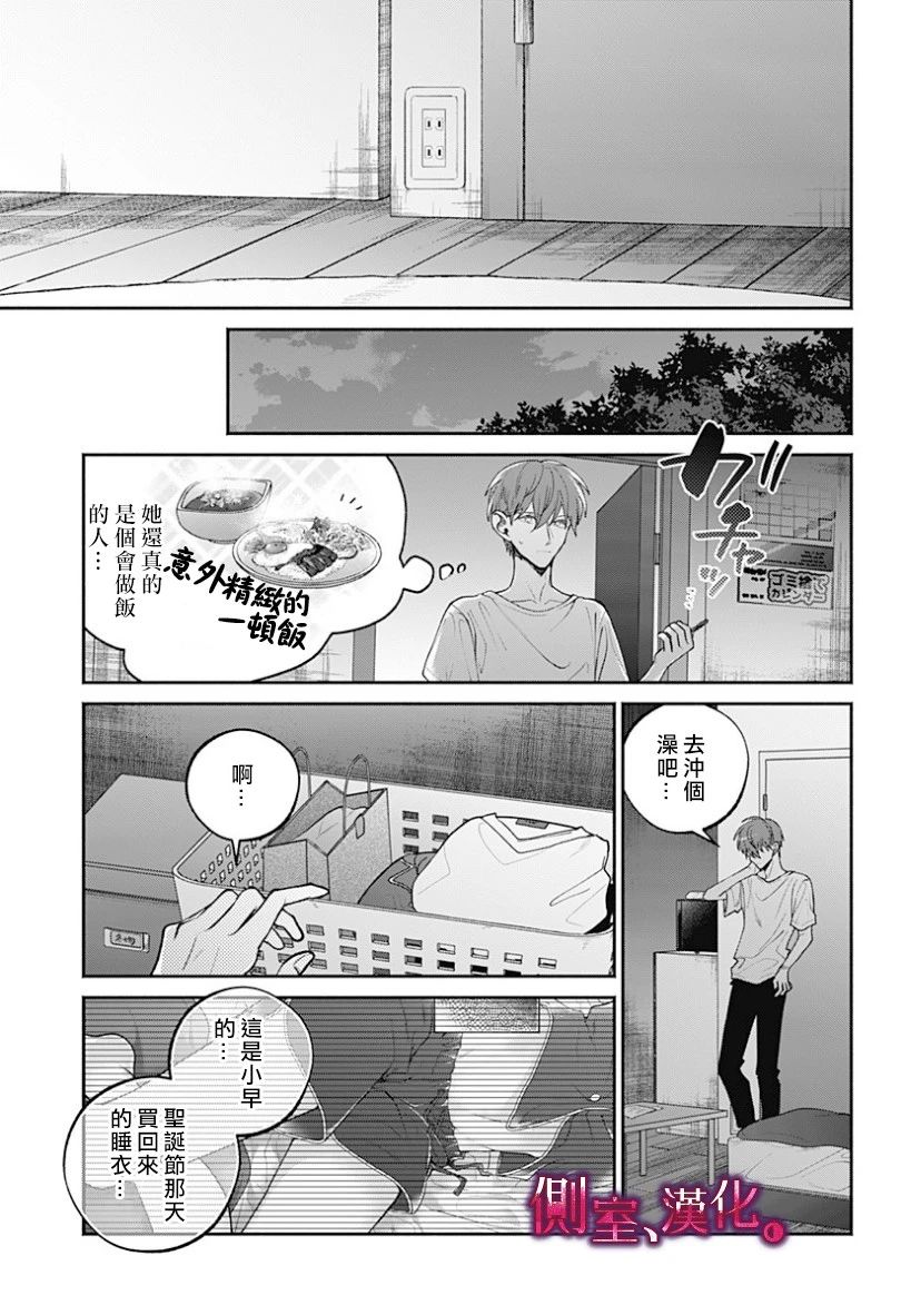 小早、我啊。韩漫全集-第19话无删减无遮挡章节图片 