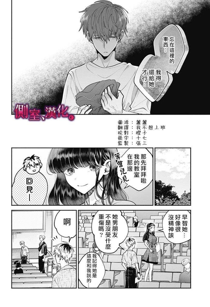 小早、我啊。韩漫全集-第19话无删减无遮挡章节图片 
