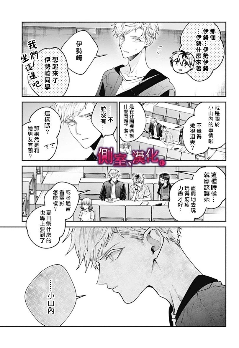 小早、我啊。韩漫全集-第19话无删减无遮挡章节图片 