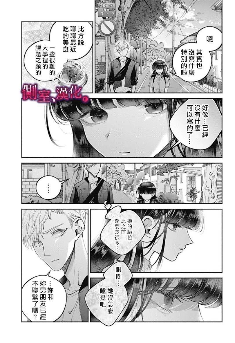 小早、我啊。韩漫全集-第19话无删减无遮挡章节图片 