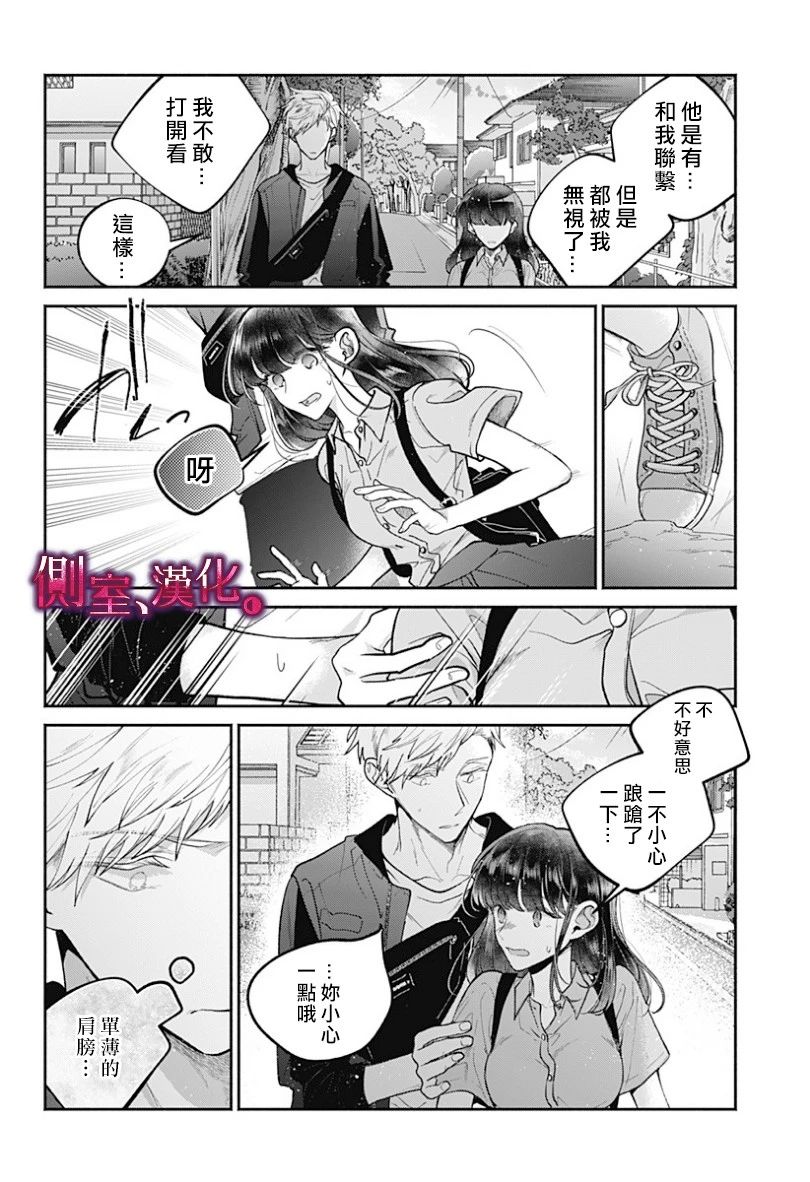 小早、我啊。韩漫全集-第19话无删减无遮挡章节图片 