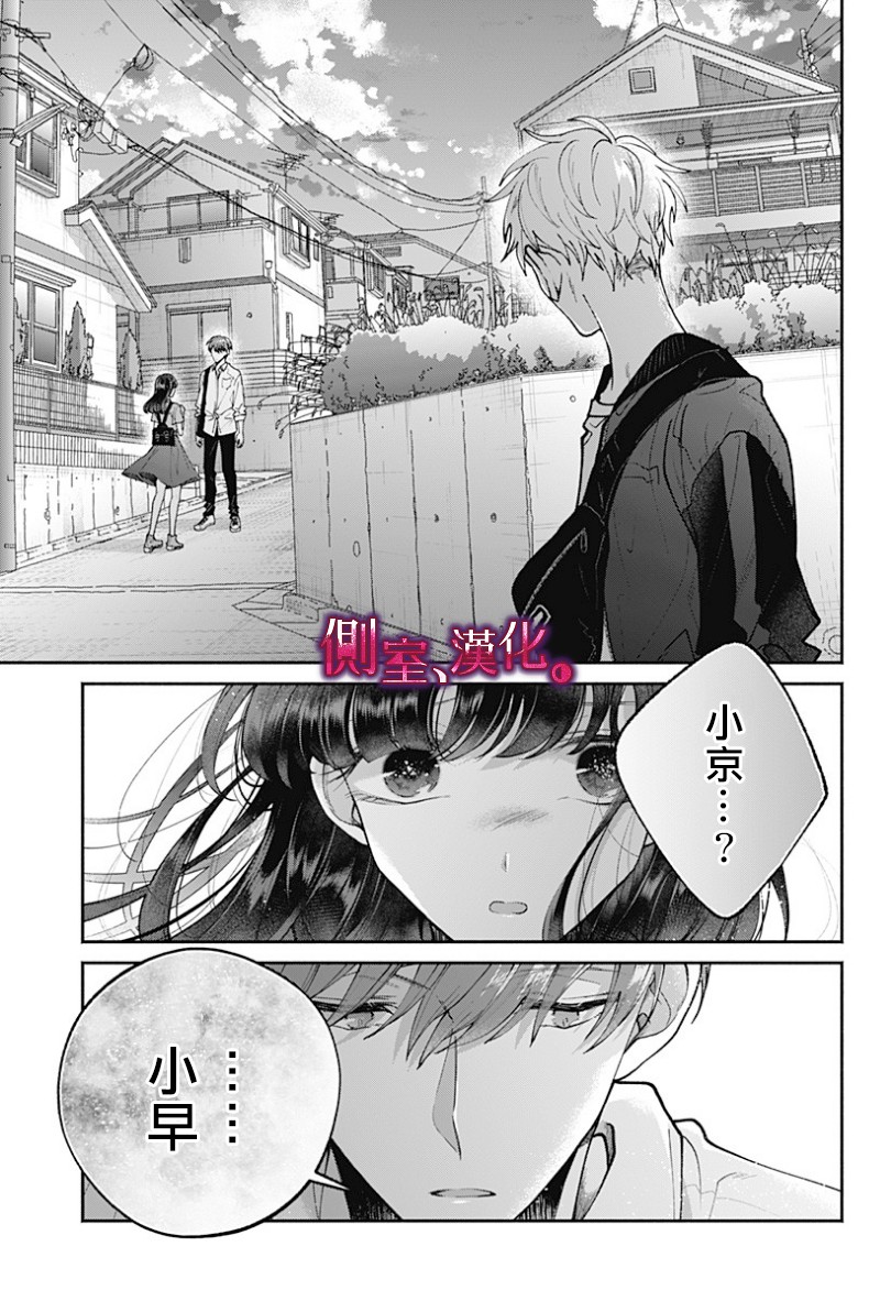小早、我啊。韩漫全集-第19话无删减无遮挡章节图片 