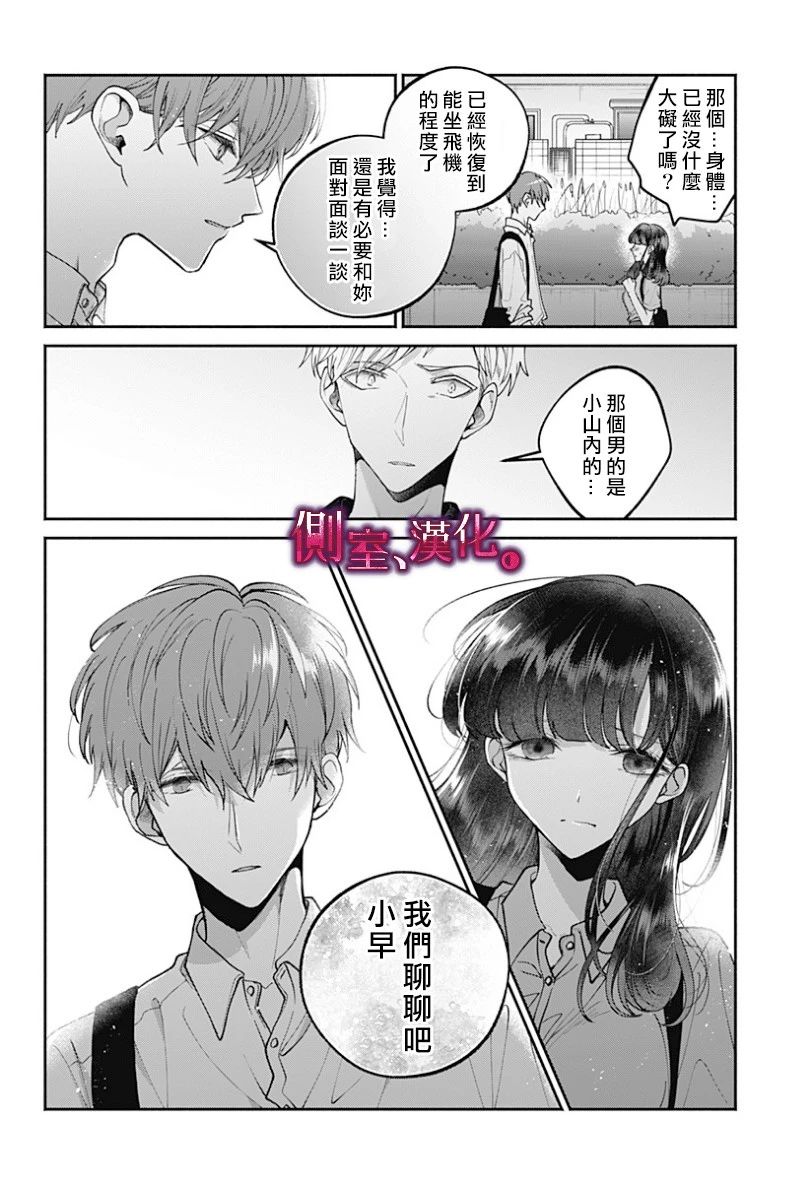 小早、我啊。韩漫全集-第19话无删减无遮挡章节图片 