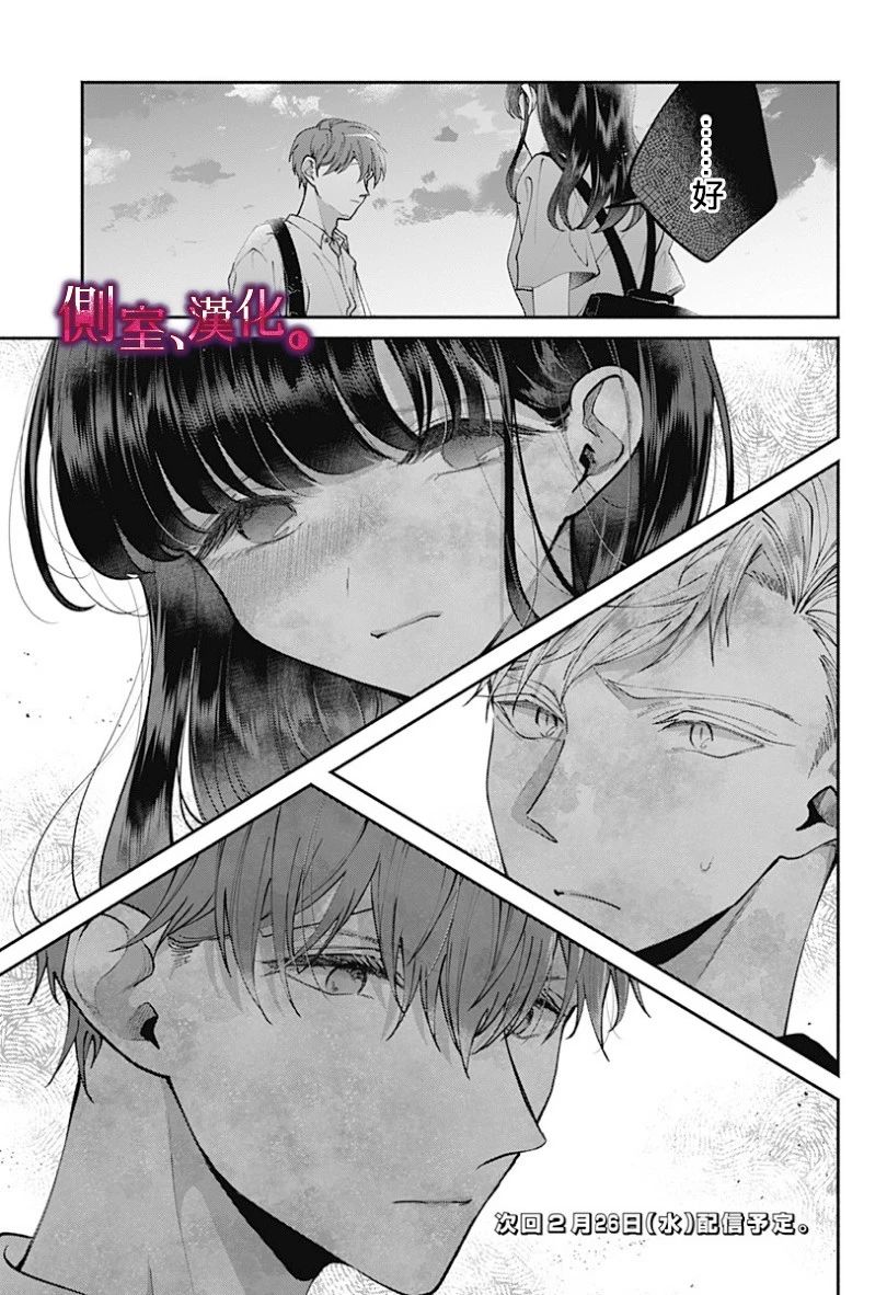 小早、我啊。韩漫全集-第19话无删减无遮挡章节图片 