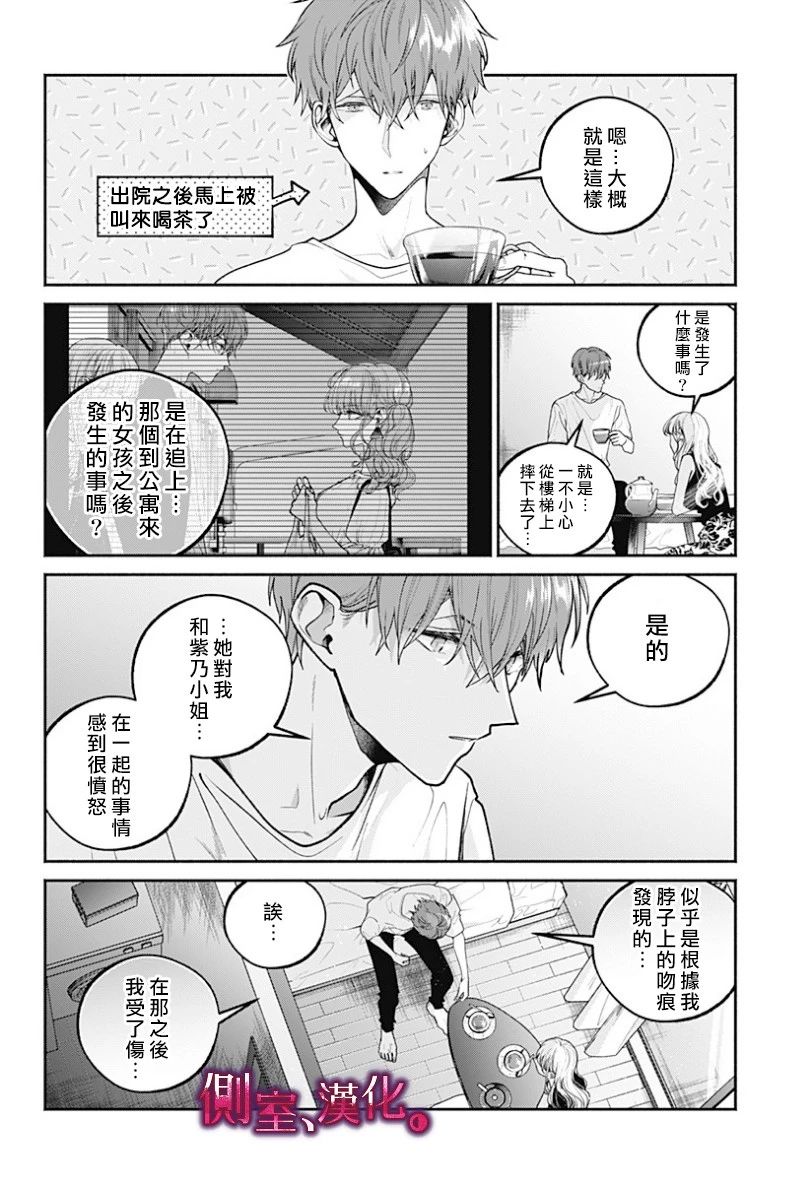 小早、我啊。韩漫全集-第19话无删减无遮挡章节图片 