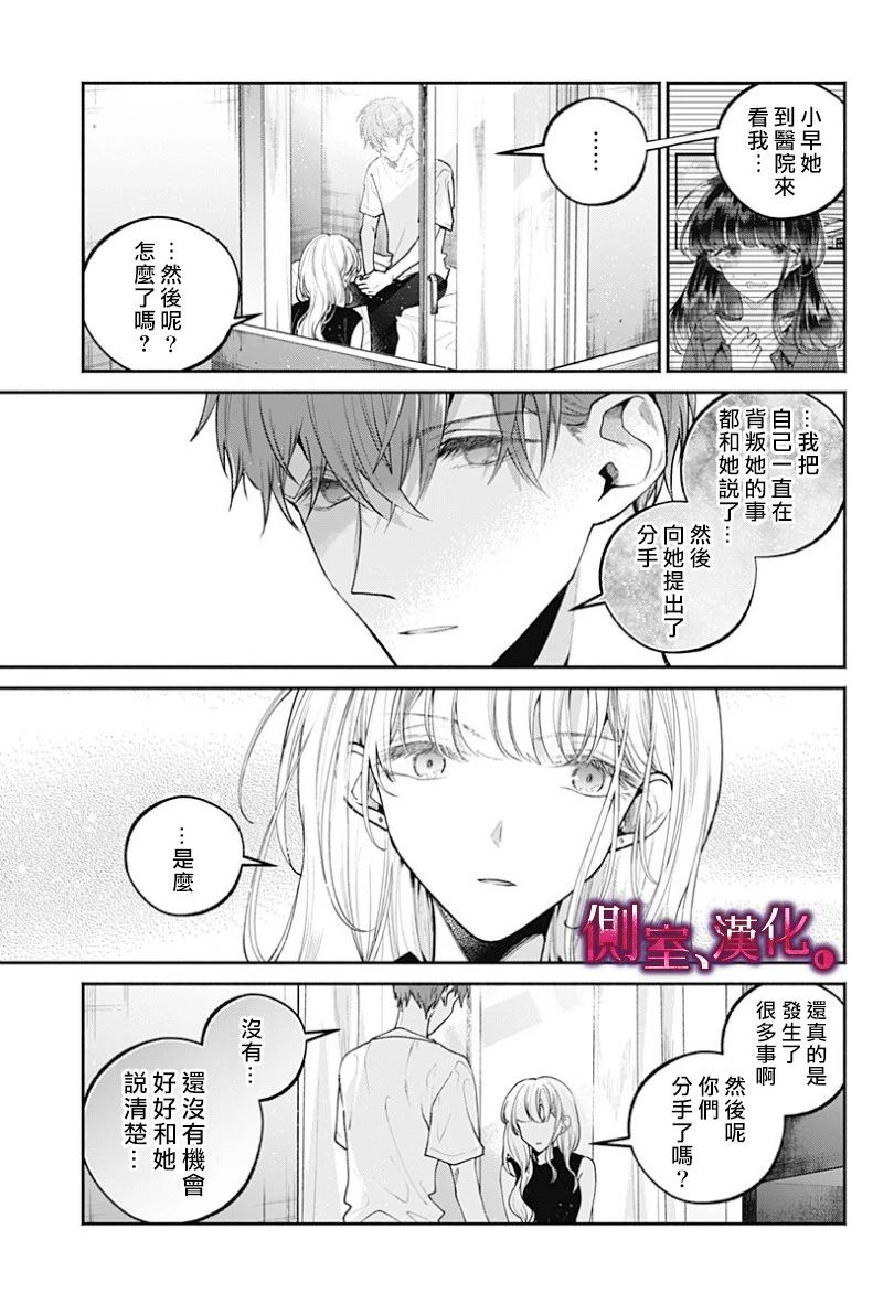 小早、我啊。韩漫全集-第19话无删减无遮挡章节图片 