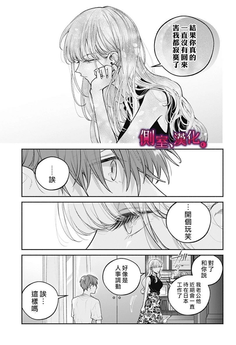 小早、我啊。韩漫全集-第19话无删减无遮挡章节图片 