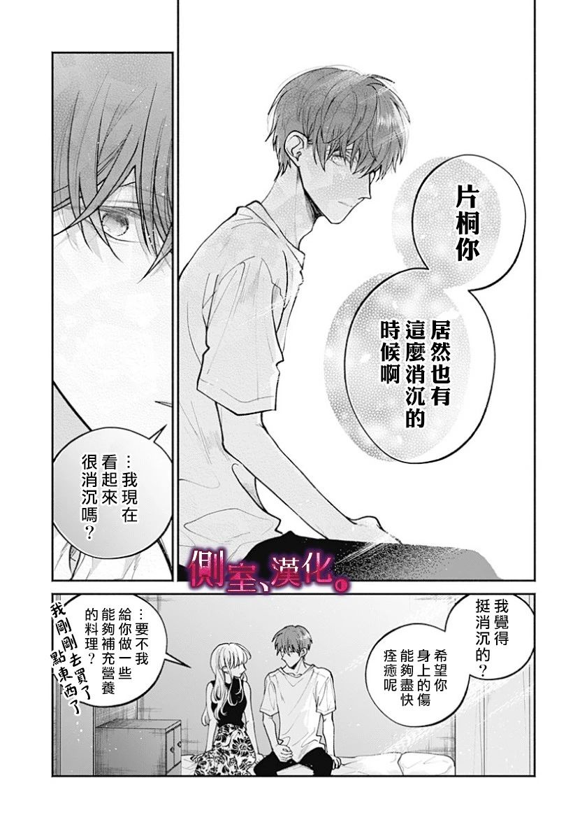 小早、我啊。韩漫全集-第19话无删减无遮挡章节图片 