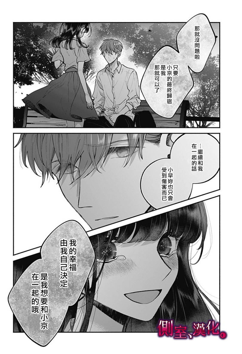 小早、我啊。韩漫全集-第20话无删减无遮挡章节图片 