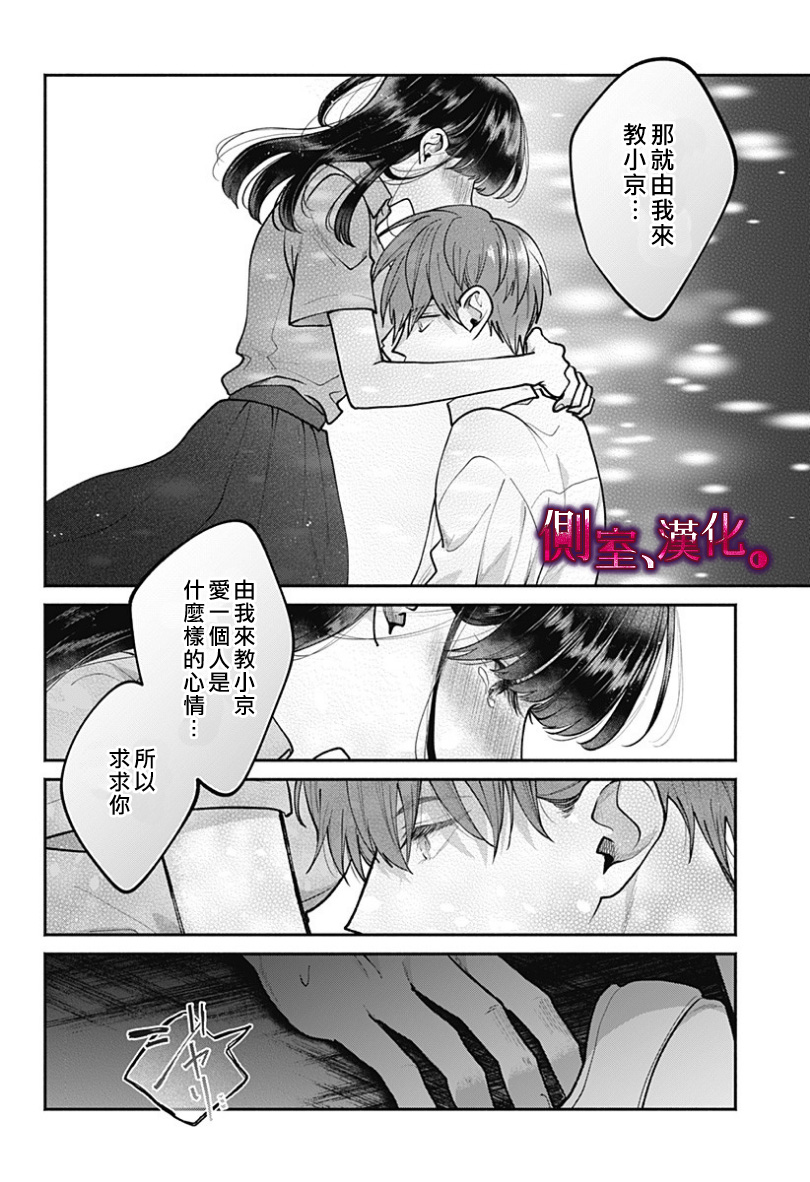 小早、我啊。韩漫全集-第20话无删减无遮挡章节图片 