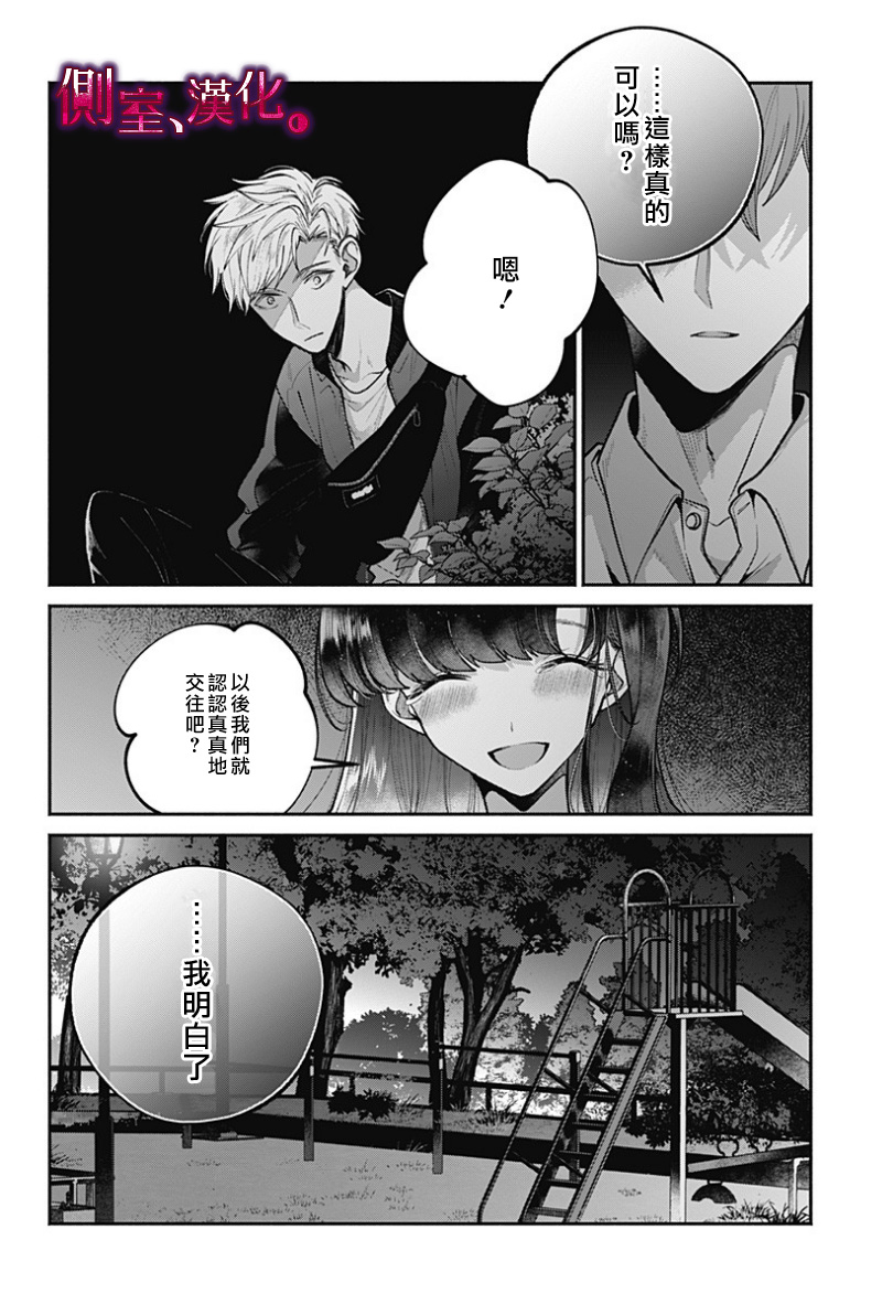 小早、我啊。韩漫全集-第20话无删减无遮挡章节图片 