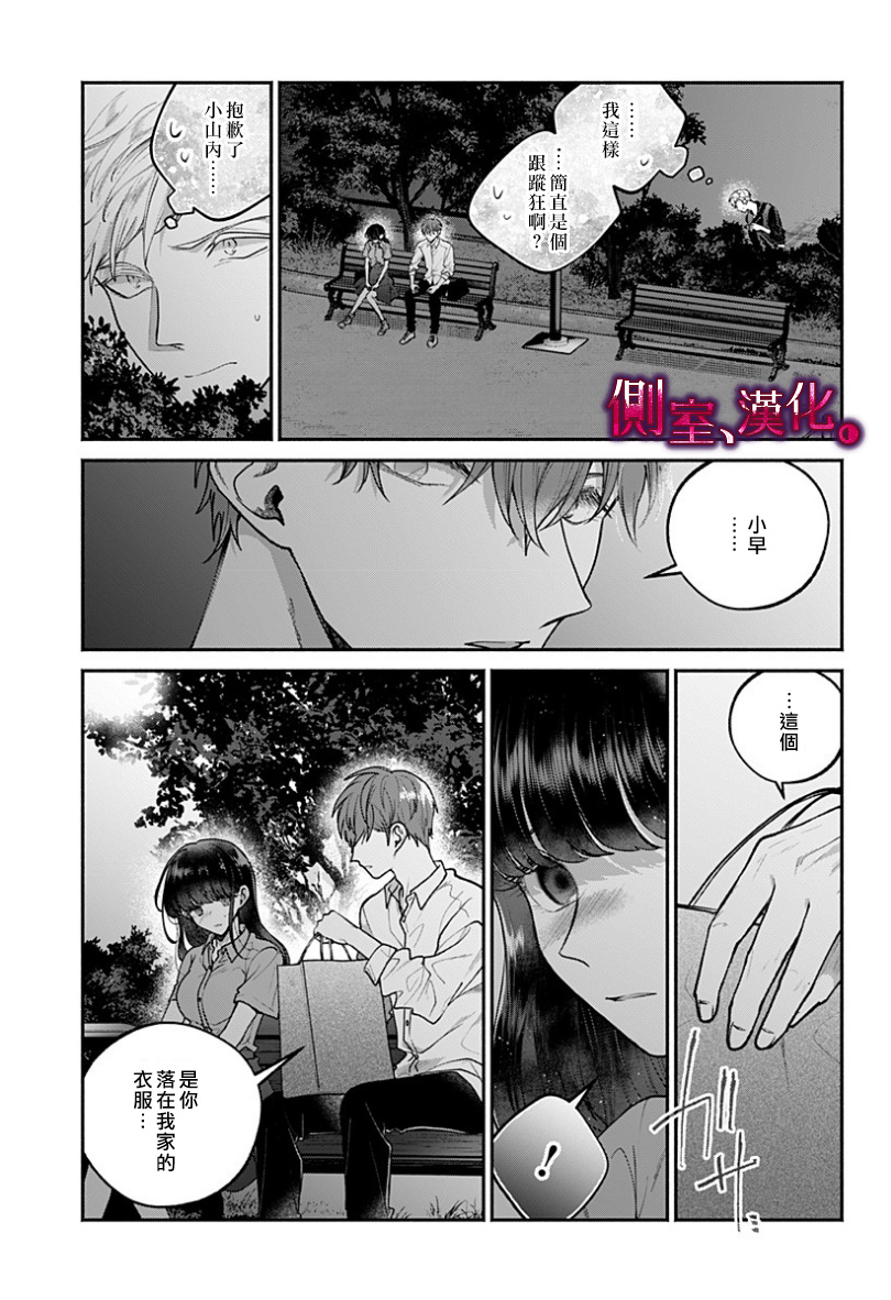 小早、我啊。韩漫全集-第20话无删减无遮挡章节图片 