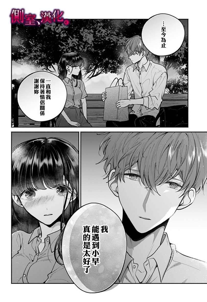 小早、我啊。韩漫全集-第20话无删减无遮挡章节图片 