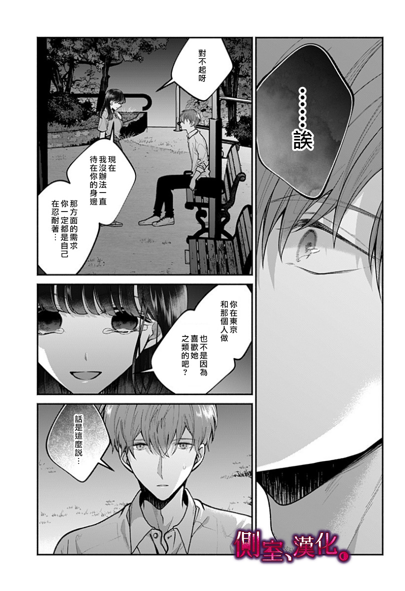 小早、我啊。韩漫全集-第20话无删减无遮挡章节图片 