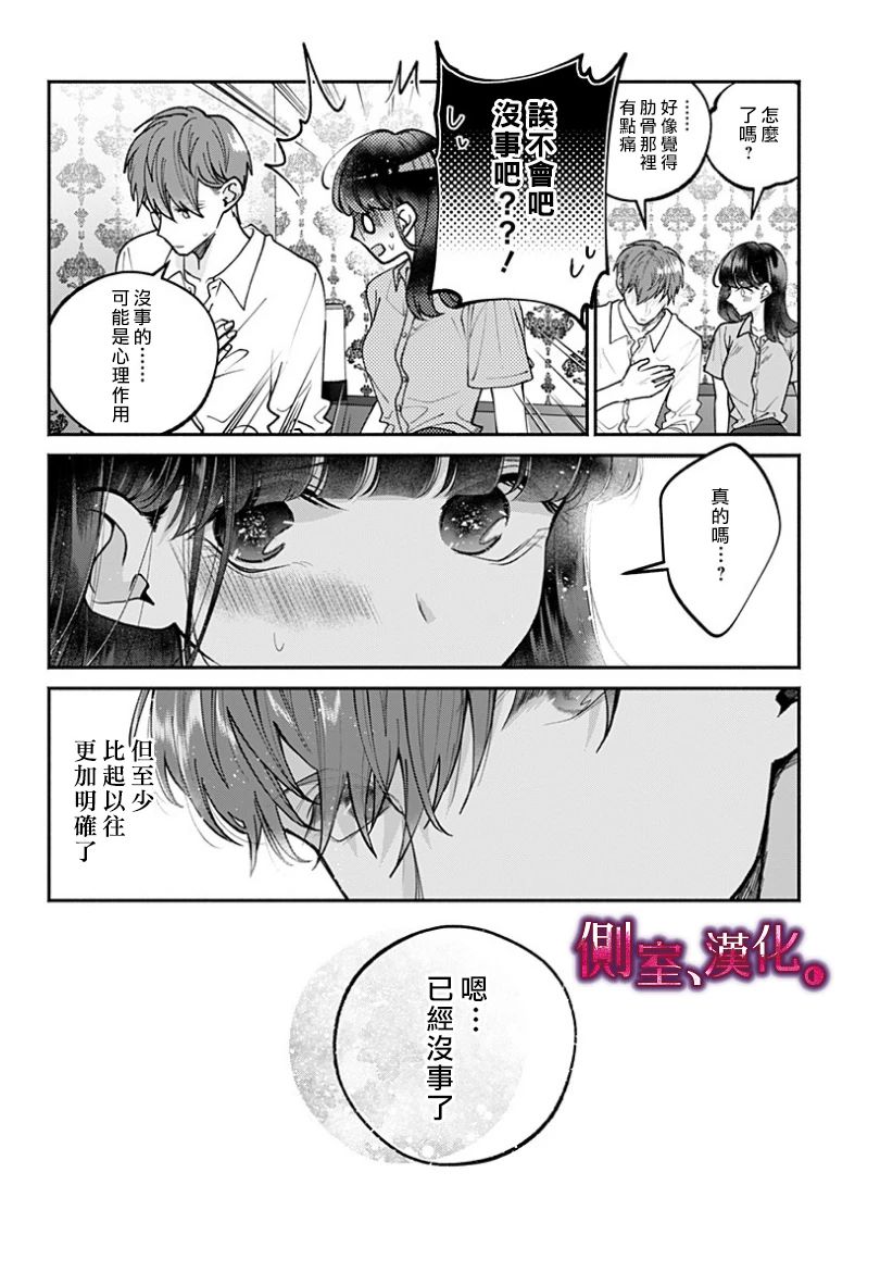 小早、我啊。韩漫全集-第21话无删减无遮挡章节图片 