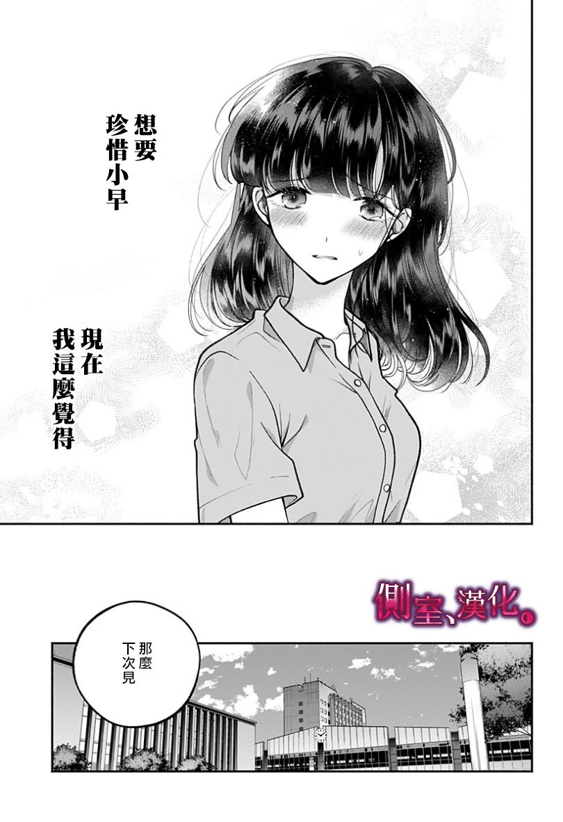 小早、我啊。韩漫全集-第21话无删减无遮挡章节图片 