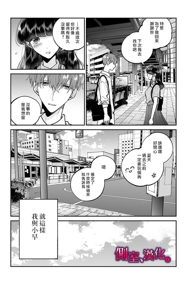 小早、我啊。韩漫全集-第21话无删减无遮挡章节图片 