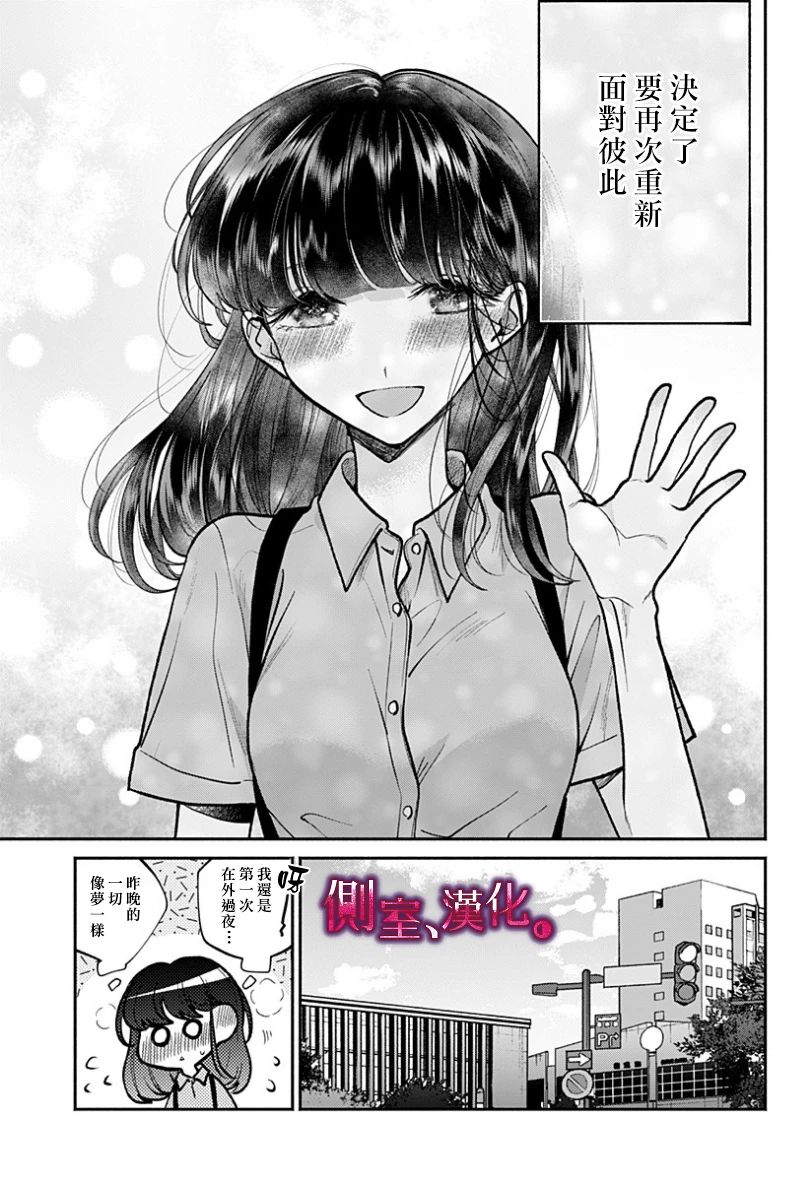 小早、我啊。韩漫全集-第21话无删减无遮挡章节图片 