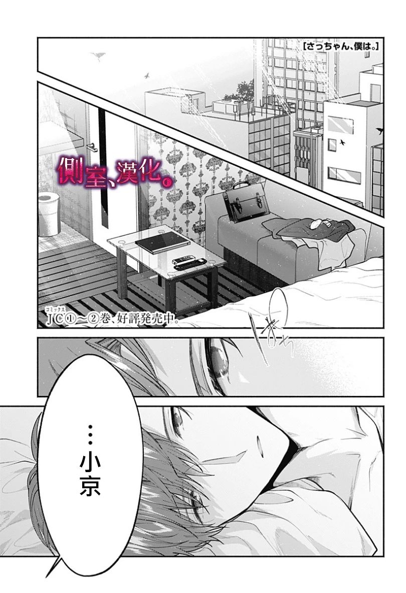 小早、我啊。韩漫全集-第21话无删减无遮挡章节图片 