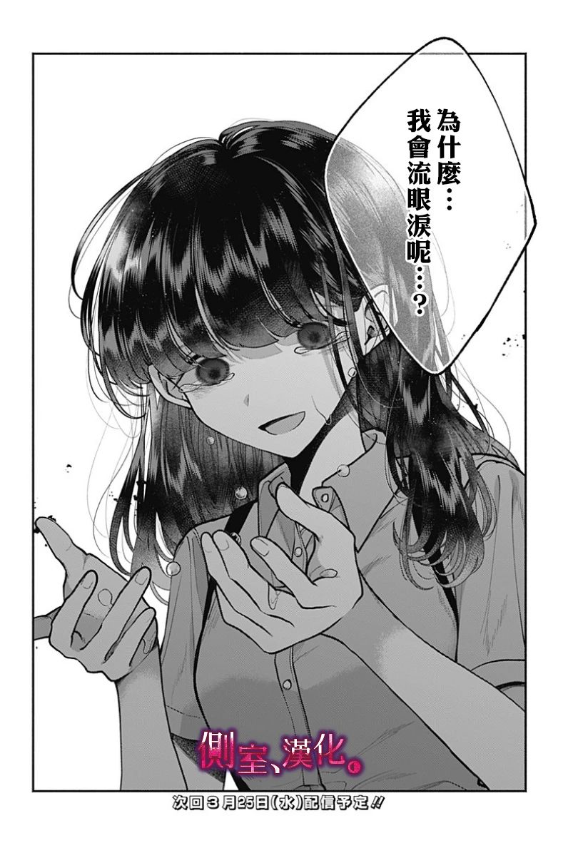 小早、我啊。韩漫全集-第21话无删减无遮挡章节图片 