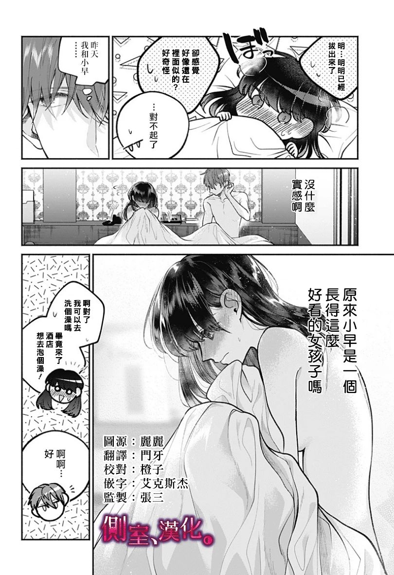 小早、我啊。韩漫全集-第21话无删减无遮挡章节图片 