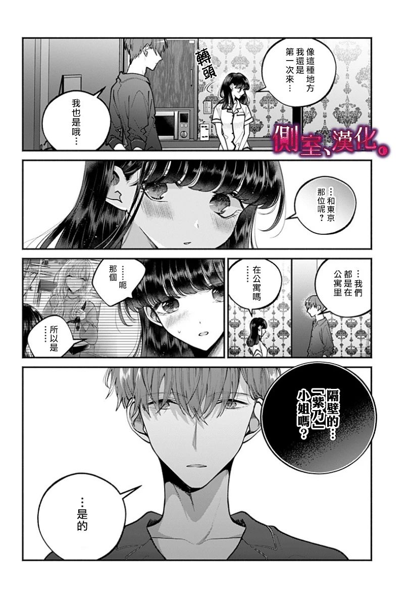 小早、我啊。韩漫全集-第21话无删减无遮挡章节图片 