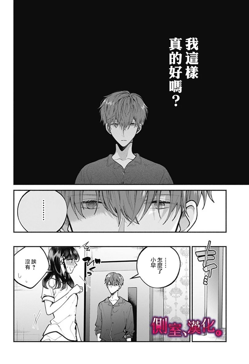 小早、我啊。韩漫全集-第21话无删减无遮挡章节图片 