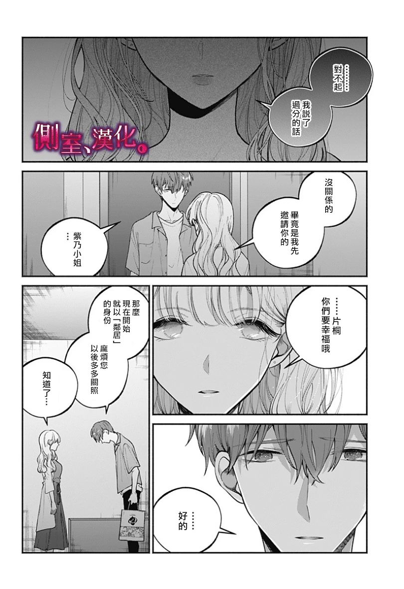小早、我啊。韩漫全集-第22话无删减无遮挡章节图片 