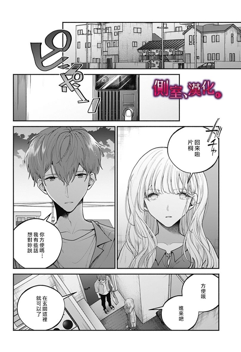 小早、我啊。韩漫全集-第22话无删减无遮挡章节图片 
